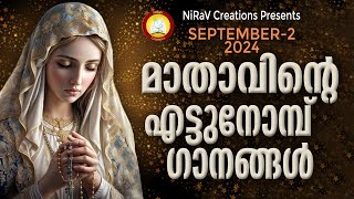 8 Nombu Ganangal  8 Nombu Songs Mother Mary Songs Malayalam [upl. by Vevine]