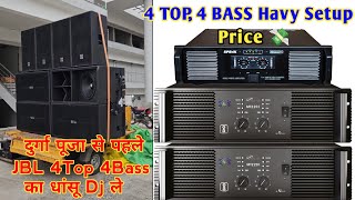 दुर्गापूजा से पहले JBL 4Top 4Bass Havy Dj Setup Details amp Price  jbl 4 top 4 bass dj price in india [upl. by Elburt]