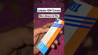 Lobate GM Cream  Anti fungal cream  Lobate GM cream ke fayde  Lobate GM uses in hindi [upl. by Adnorhs]