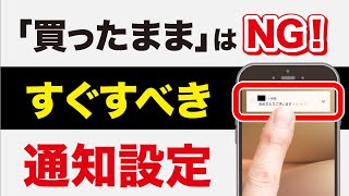 「買ったまま」はもったいない！Androidの通知設定＆音の変え方を解説 [upl. by Forras]