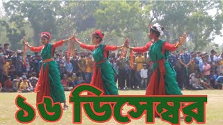 লাল সবুজের নিশান। jolly utho Banglades।16 December song।clg display। Victor day [upl. by Nerw]