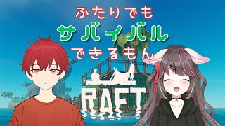 Raft｜ふたりでもサバイバルできるもん part4「イノ／兎苺みう」 [upl. by Sivet]