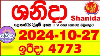 Shanida 4773 20241027 wasanawa Today dlb Lottery Result අද ශනිදා දිනුම් ප්‍රතිඵල Lotherai anka [upl. by Revned]