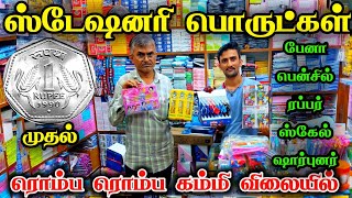 Rs1 முதல் cheapest price stationery items stationery items in low price latest stationery items [upl. by Oona802]