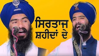 Sartan Shaheedan De  ਿਸਰਤਾਜ ਸ਼ਹੀਦਾਂ ਦੇ  Kavisher Bhai Mehal Singh Chandigarh  IsherTV  HD [upl. by Marva]