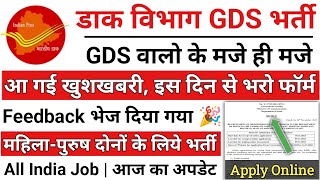 POST OFFICE GDS NEW RECRUITMENT 2024  INDIA POST GDS NEW VACANCY 2024  GDS NEW BHARTI 2024  GDS [upl. by Treiber]