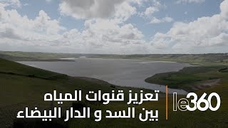 الطريق السيار واد سبو ترفع خزينة سد بورقراق إلى 250 مليون م3 [upl. by Wane434]