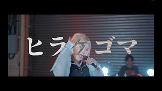 【MV】Reload  シャイ・オブ・リムジン [upl. by Marcelline]