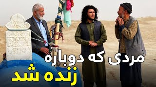 On the Road  Man Who Came Back to Life  هی میدان طی میدان  صحبت با مردی که بعد از مردن زنده شد [upl. by Kendy]