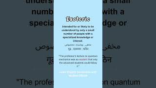 Esoteric meaning in English Urdu Hindi with Example Sentence mcquizofficial vocabulary shorts [upl. by Ransell]