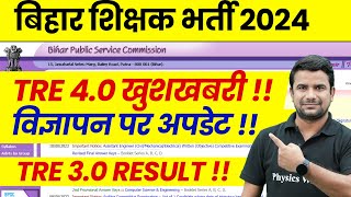 BPSC TRE 40 Latest News Today  Bihar Shikshak Bharti Notification 2024  BPSC TRE 30 Result News [upl. by Rosenblum]