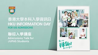 HKU IDAY 2023 Central Admissions Talk for JUPAS Students [upl. by Lau]