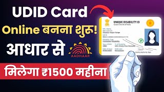 UDID Card से ₹1500 रूपये मिलना शुरू  UDID Card कैसे बनाएं  Full StepByStep Apply Online Process [upl. by Gelya826]