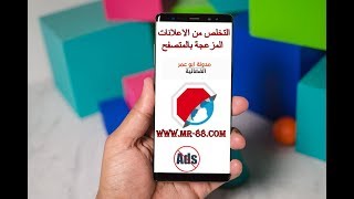 تصفح الإنترنت بدون اعلانات مزعجة عن طريق تطبيق Adblock Browser for Android [upl. by Brittnee]