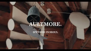 2023 Aultmore Speyside in seoul Campaign [upl. by Carew]