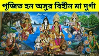 মা এখানে মহিষাসুরমর্দিনী নন মা এখানে সংসারি [upl. by Brena92]