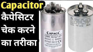 Ac के कैपेसिटर को चेक करने का तरीका । Capacitor Ko check karne ka tarika । [upl. by Enaelem192]