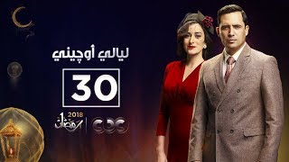 مسلسل ليالي أوجيني الحلقة الثلاثون والأخيرة  eugenie nights Episode 30 [upl. by Notlef]