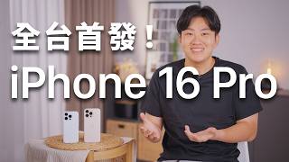 1萬字爆肝實測分析！iPhone 16 Pro實機開箱！全台首開！【Joeman】 [upl. by Launamme]