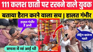 छाती😱पर 111 कलश रखने वाला युवक के Interview 😱  आप हैरान viralvideo 111 [upl. by Lagasse]