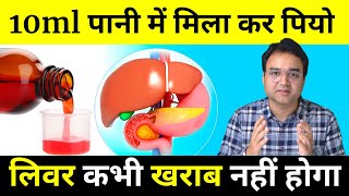 15 दिन में लिवर मजबूत Fatty Liver ठीक और शराब के दुष्प्रभाव कम करें इस आयुर्वेदिक दवा से [upl. by Aislehc]