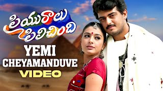 💕 Yemi Cheyamanduve Song  Priyuralu Pilichindi Movie  Ajith  AR Rahman  Melody 🎵 [upl. by Aiciram]