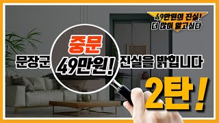 현관중문 원자재값 폭등그래도 성원에 힘입어 올 겨울도 3년전 가격그대로 갑니다 [upl. by Sharona]