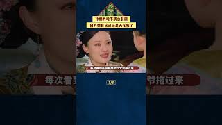 定妆照背大锅！《甄嬛传》的定妆照和正片完全是两回事！ 孙俪 陈建斌 陶昕然 九月吐槽大会 [upl. by Aicinat]