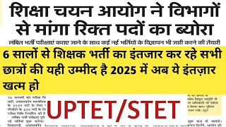 UPTET  STET कब तक   आयोग ने माँगा अधियाचन [upl. by Demetria]