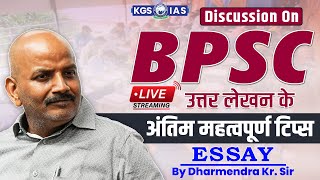 Discussion on BPSC Answer Writing  Last Minute Tips  Essay  By Dharmendra Kr Sir bpsc essay [upl. by Goines]