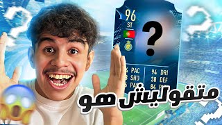 FIFA 23  ماتقوليش هو  😱 [upl. by Tterrag]