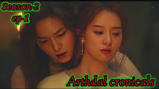 Arthdal cronicals season2Part1explain in hindiurdu [upl. by Emery]