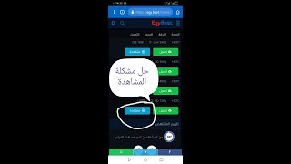 طريقة التحميل والمشاهدة من موقع ايجي بست الجديد [upl. by Alur25]