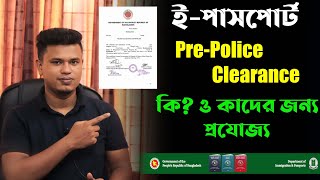 e Passport Bangladesh  pre police clearance certificate bangladesh for passport  ইপাসপোর্ট [upl. by Illah822]