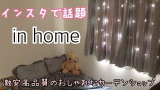 【in home】激安高品質インスタで話題のカーテンプリンセスカーテンベット [upl. by Annehcu508]