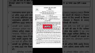 UKPSC Education Lecturer Group C recruitment 2024 ukpsc lecturer [upl. by Enrico]