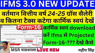 IFMS 30 How to download Form16 on ifms 30ifms 30par Projected Form16 kaise download kare [upl. by Atinehc]