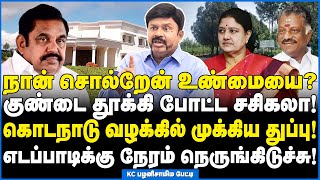 இன்னும் ஆணவமா எடப்பாடிக்கு பதவி மட்டுமில்ல அரசியலே முடியுது  KC Palanisamy Interview [upl. by Burwell941]