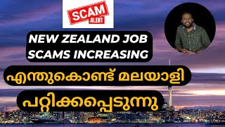 New Zealand Job scams increasing in India Why How to avoid scams Malayalam Video [upl. by Hillegass]