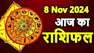 Aaj Ka rashifal 8 November 2024 । daily rashifal । dainik rashifal today horoscope in hindi [upl. by Glennon]