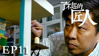 【了不起的匠人】THE GREAT SHOKUNIN 第11集 微缩港岛的旧时光Miniature（EngSub） [upl. by Tatum672]