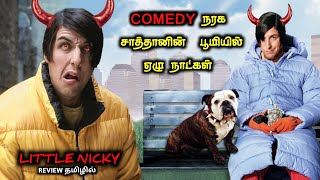 சிரிப்புக்கு பஞ்சம் இல்லாத படம்TVOTamil Voice OverTamil ExplanationTamil Dubbed Movies [upl. by Adlay]