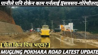 Road Vlog149 Mugling Pokhara Road Latest Updateपानीले पनि रोकेन काम गर्नलाई सत्रसय  गोरेचौतरा [upl. by Bryce]