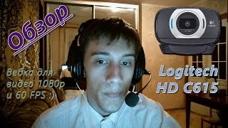 Обзор ВебКамера  quotLogitech HD C615quot RUS [upl. by Adnawyt]