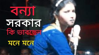 তুমি এতো পাষাণ হইলা কেমনে  Bonna Sorkar  New Song Bangla 2024 [upl. by Drolet]