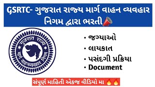 Gsrtc bharti 2024 📣 Gsrtc vacancy  Gsrtc apprentice bharti 2024  Gsrtc Recruitment  Gsrtc bharti [upl. by Larimor]