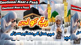 Rabbe konain mere dil ki duaye sun le  emotional Naat Sharif by Rubina khatoon [upl. by Pagas]