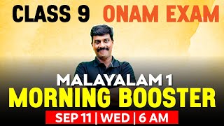 Class 9 Malayalam 1  Onam Exam Morning Booster  Exam Winner Class 9 [upl. by Henrietta]