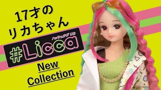 【リカちゃん】Licca（ハッシュタグリカ）シリーズ第2弾！ [upl. by Ynetsed411]