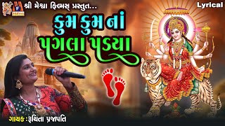 Kum Kum Na Pagla Padya  Ruchita Prajapati  Lyrical  Gujarati Garba [upl. by Balduin]